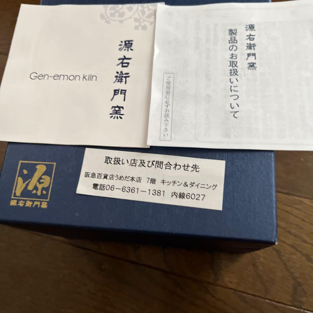 源右衛門 花柄 飯碗 陶器 箱付き