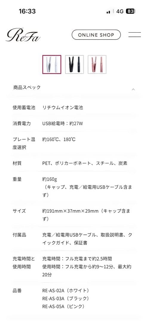 ReFa ストレートヘアアイロン RE-AS-03A ホワイト