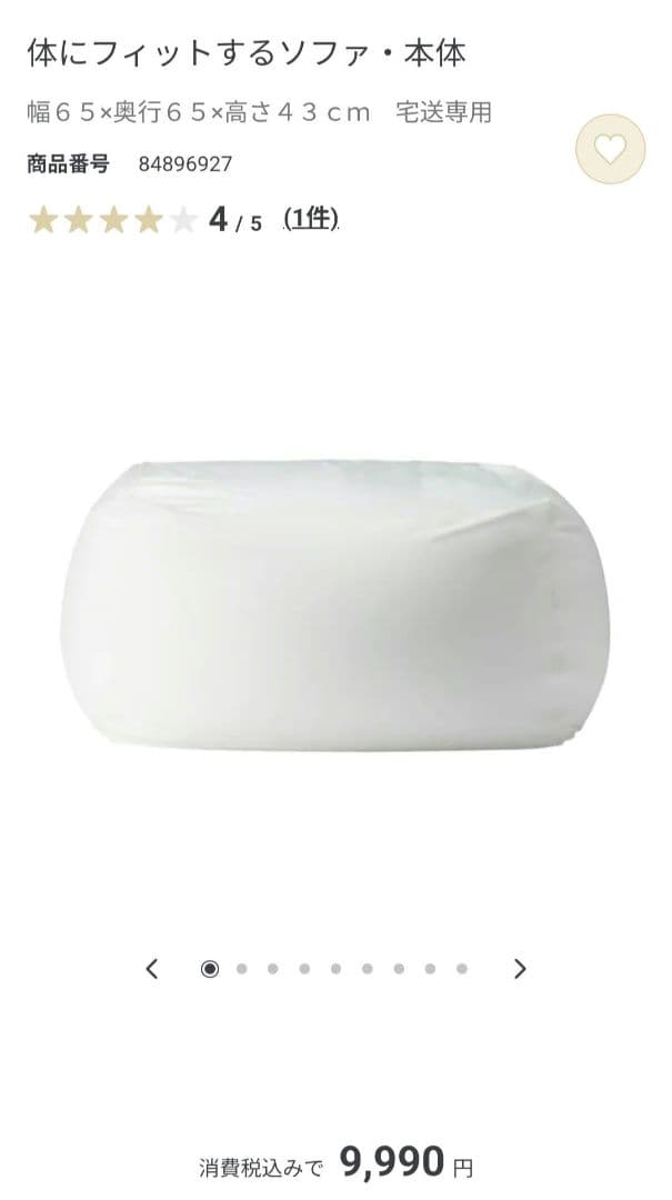 【最終値下げ】MUJI 体にフィットするソファ・オフ白