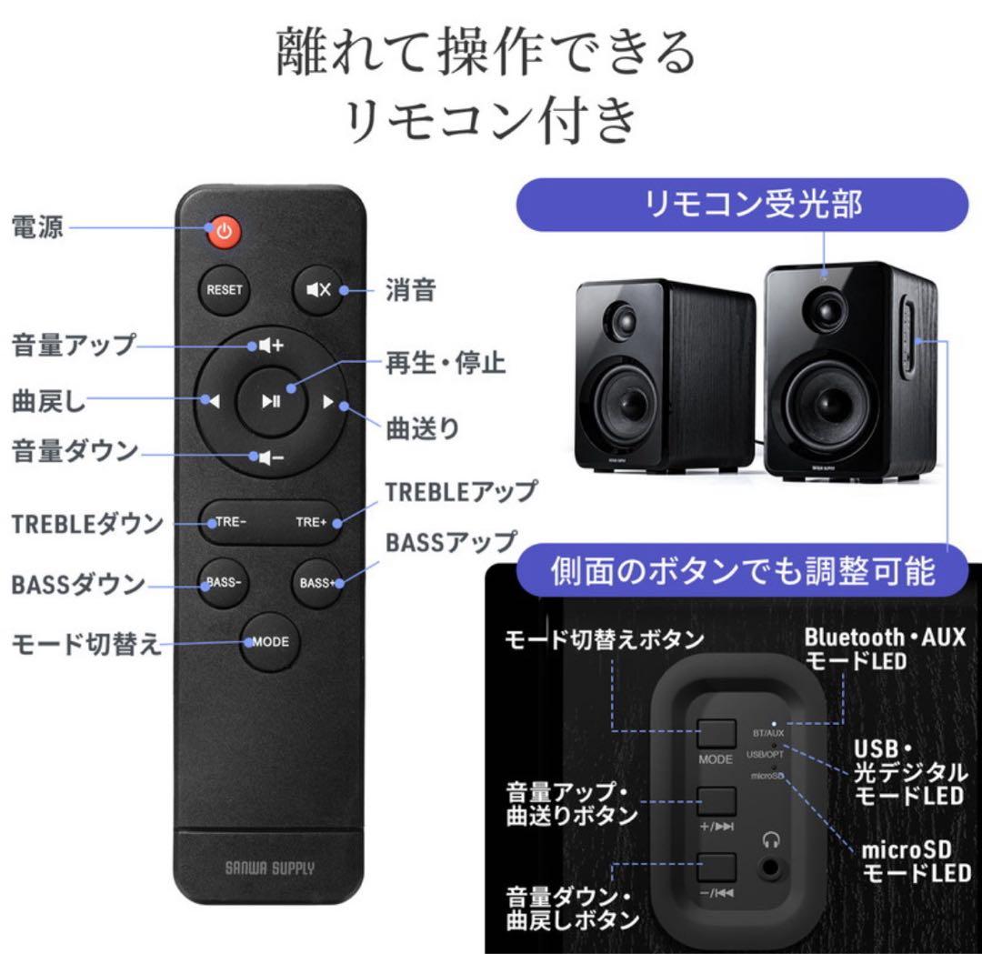 サンワダイレクト PCスピーカー 80W Bluetooth/光/USB/SD