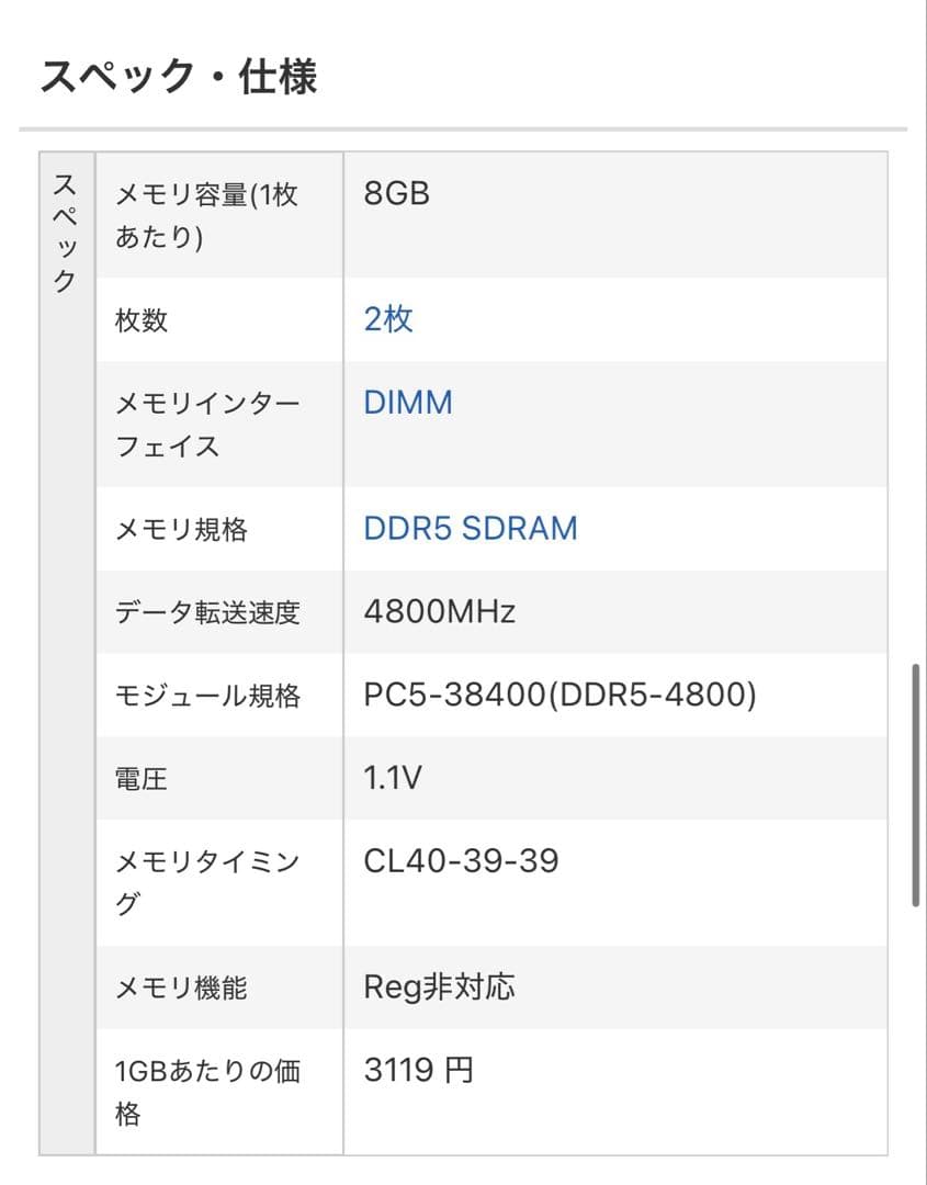 DDR5 8×2GB 4800MHz CFD販売(ピーマンさん専用)