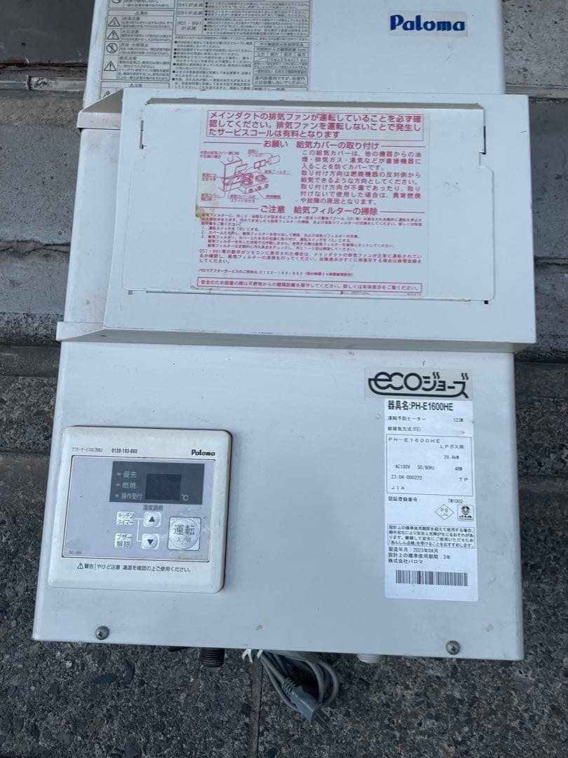 Paloma エコジョーズ BH-E1600HE