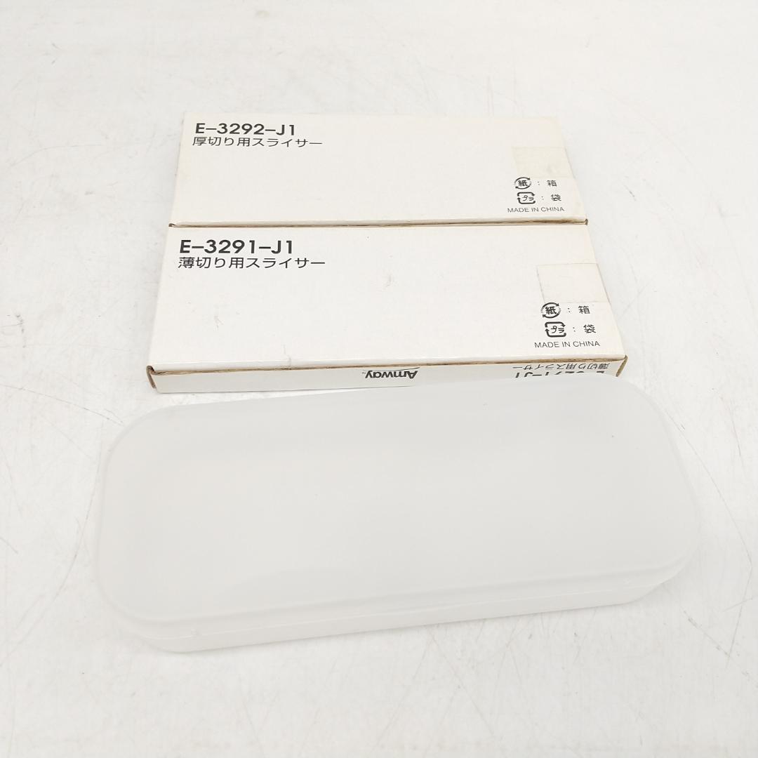 2800番 アムウェイ フードプロセッサー ケース付オプションパーツセット