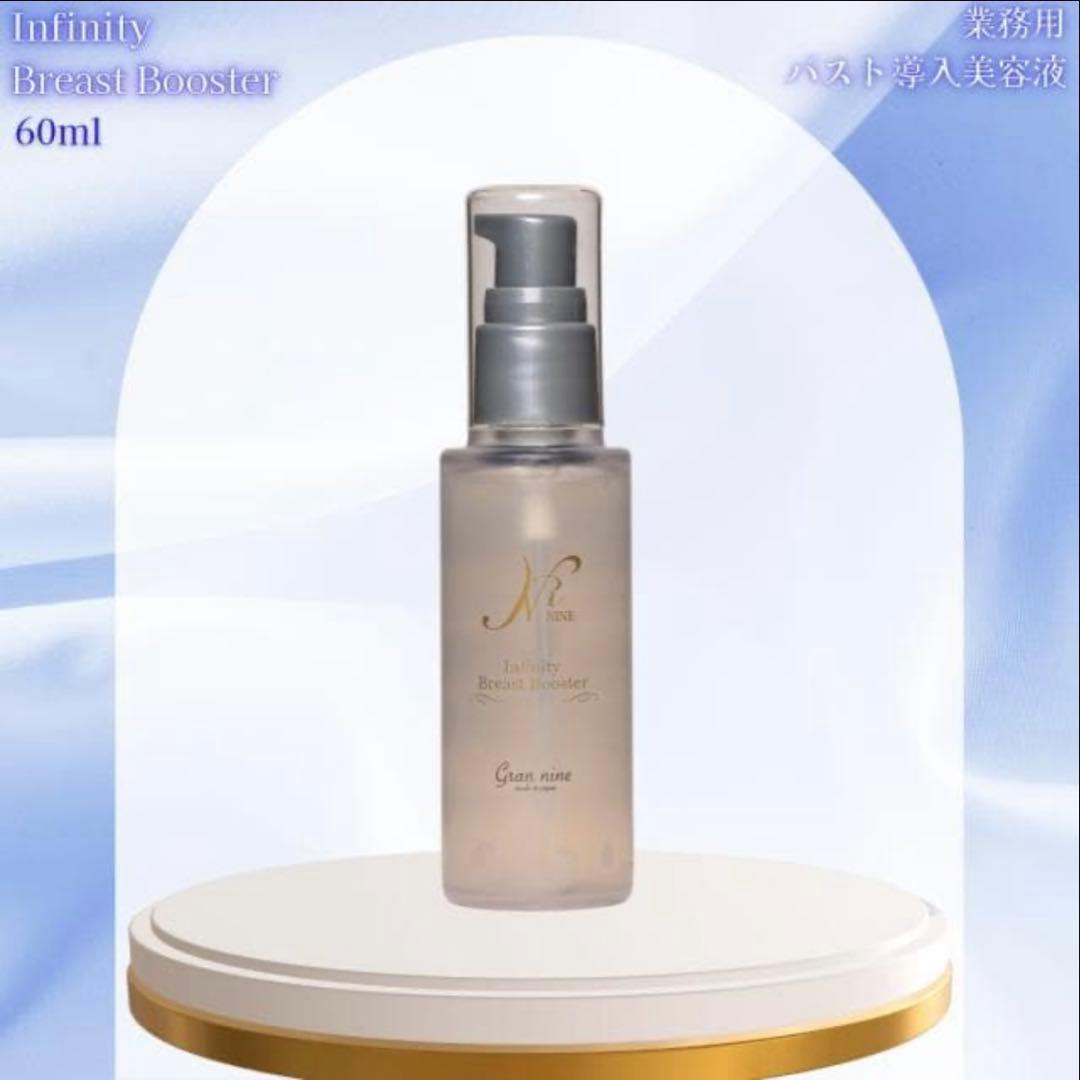 グランナインインフィニティブレストブースター新品1、未使用近い1