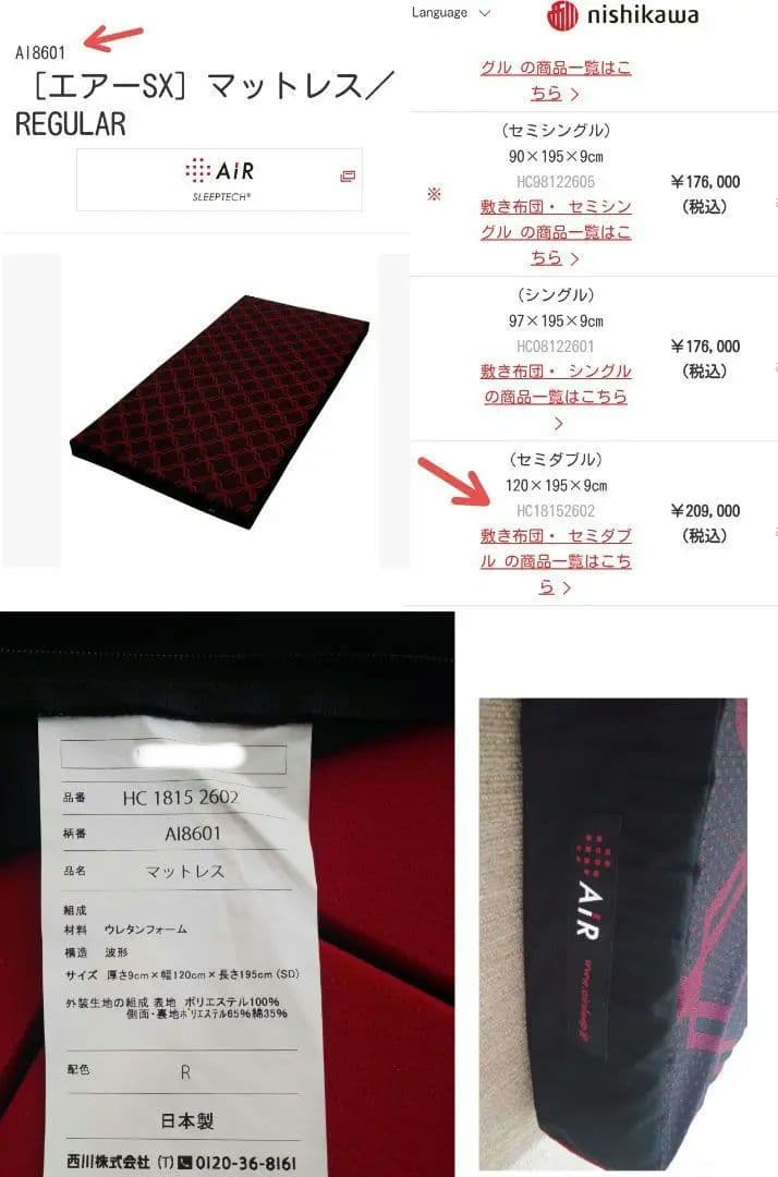 西川　AIR SX 「 AI8601 HC18152602 」セミダブル