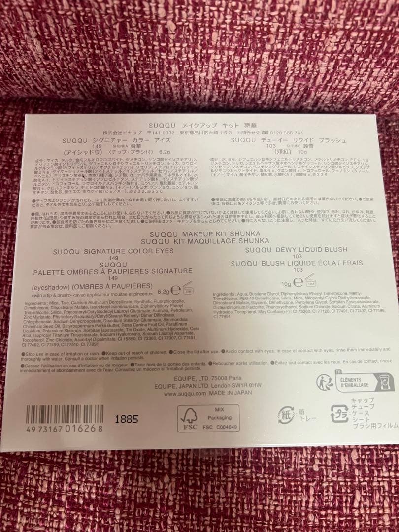 SUQQU メイクアップ キット 舜華