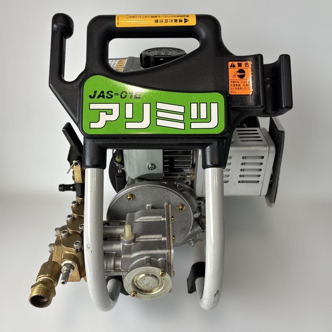 アリミツ　JAS-01E エンジン 高圧洗浄機　動力噴霧器　ジャンク