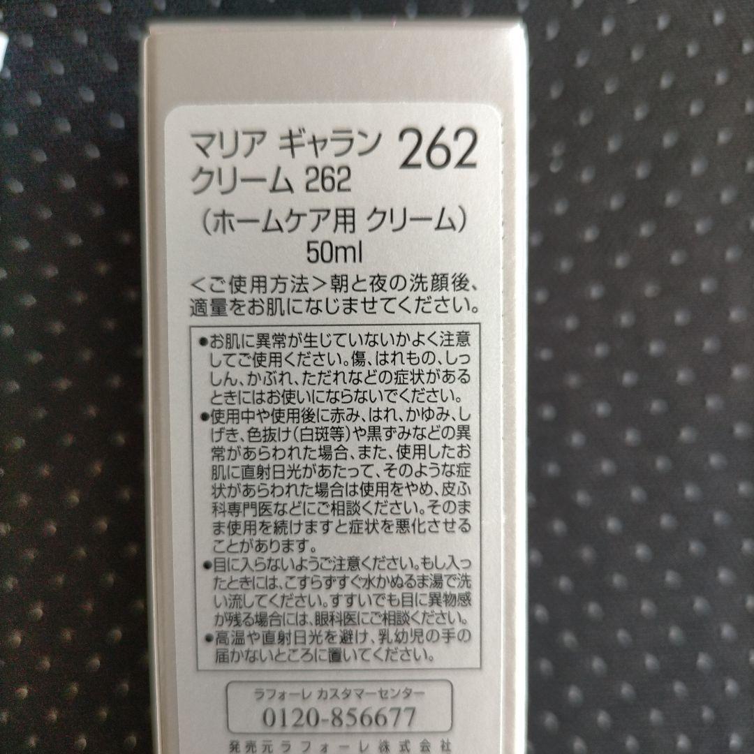 マリアギャランクリーム262