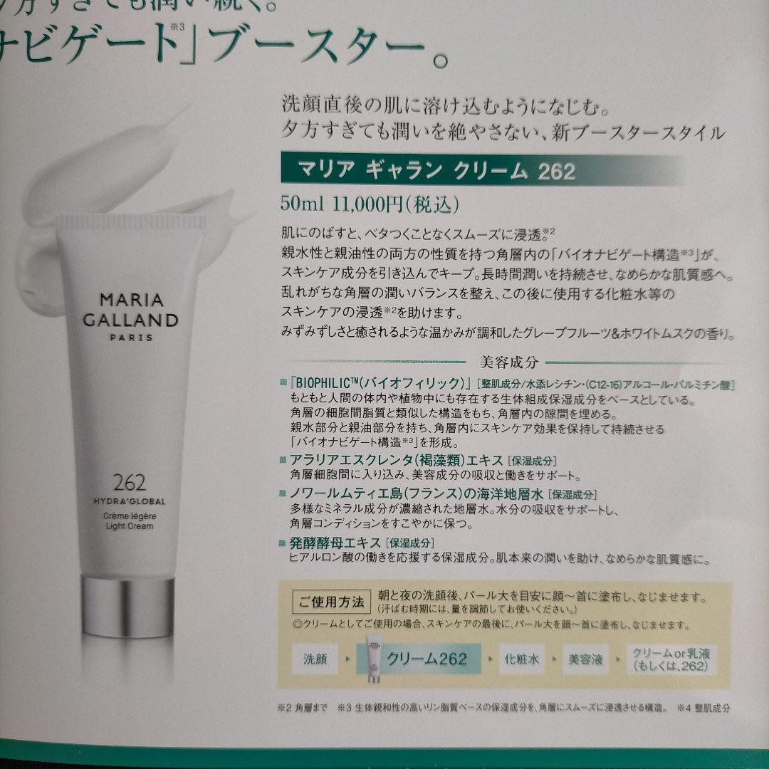 マリアギャランクリーム262