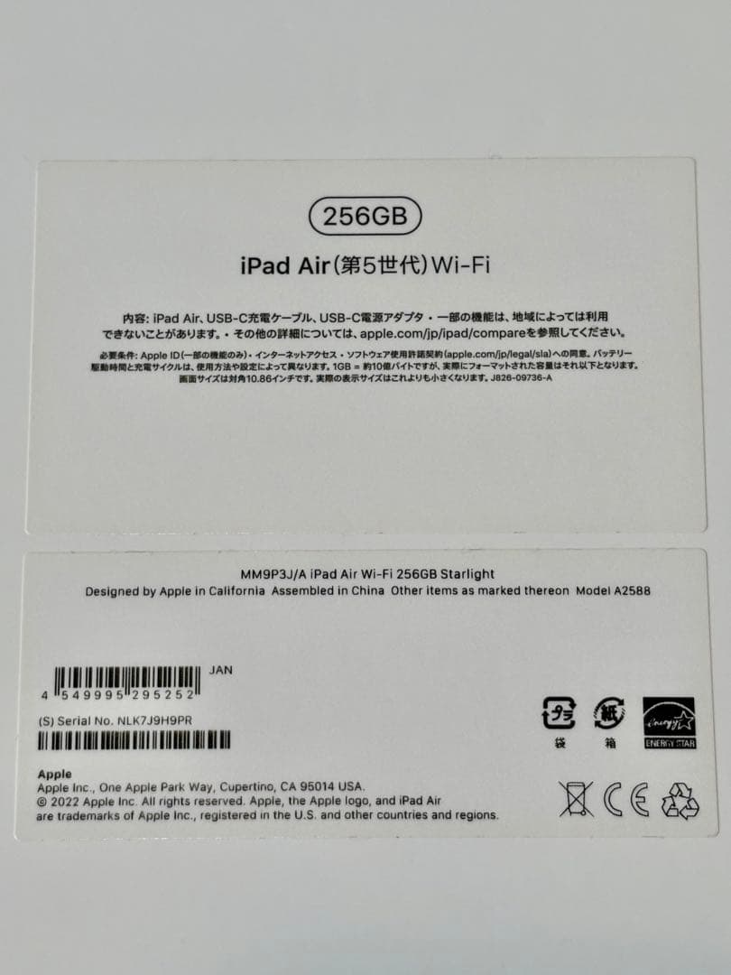 iPad Air (第5世代) 256GB Wi-Fi スターライト
