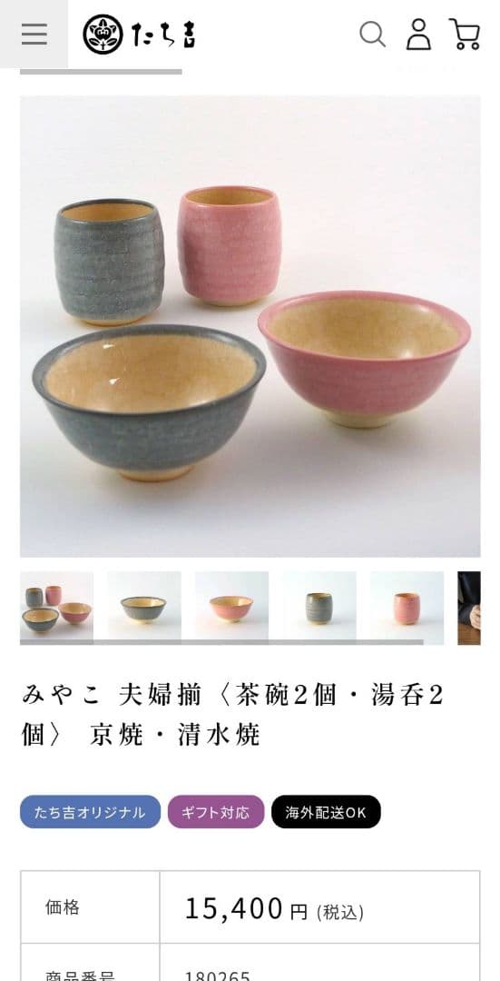 たち吉 夫婦 茶碗 湯呑 碗 箸