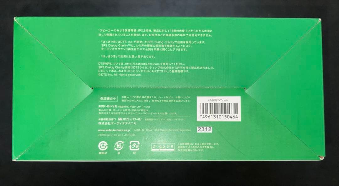 audio-technica AT-SP767XTV ホワイト