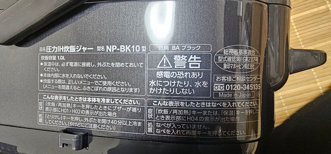2020年製 ZOJIRUSHI 圧力IH炊飯ジャー NP-BK10 極め炊き