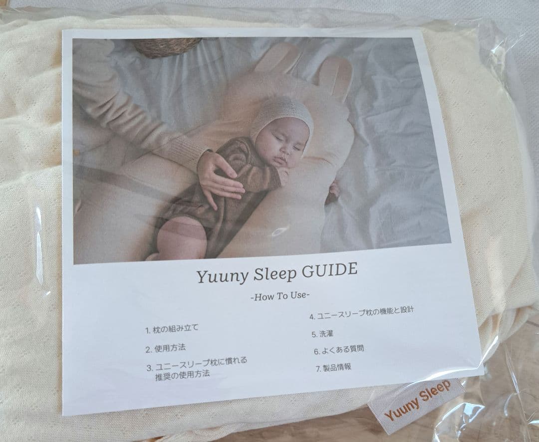 Yuuny Sleep　ユニースリープ