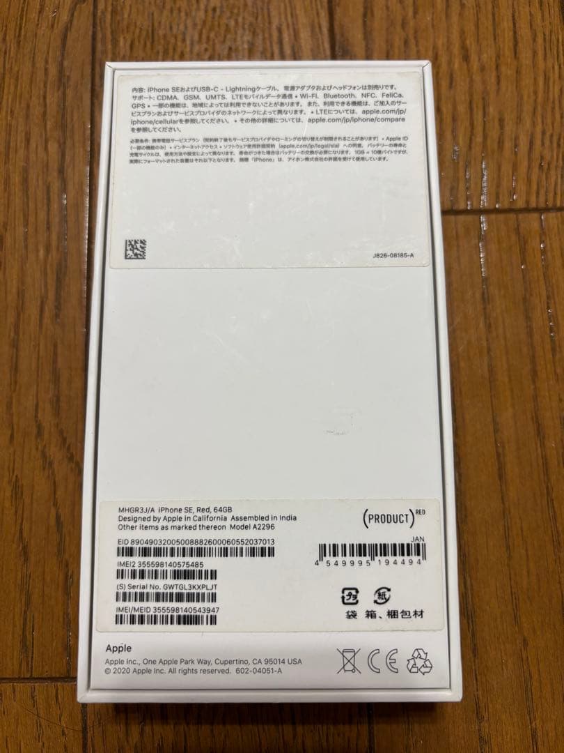 iPhoneSE (第2世代) 64GB PRODUCT(RED)