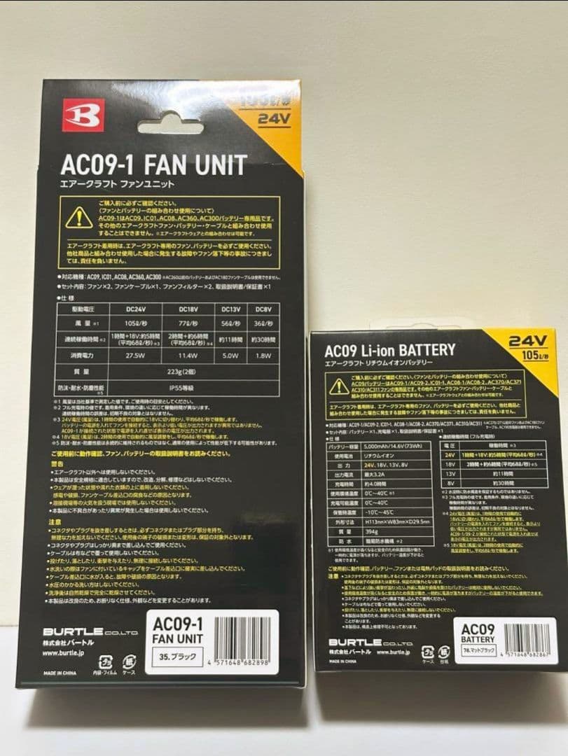 新品❗️未使用品❗️バートル 2025年モデルAC09-1+AC09セット