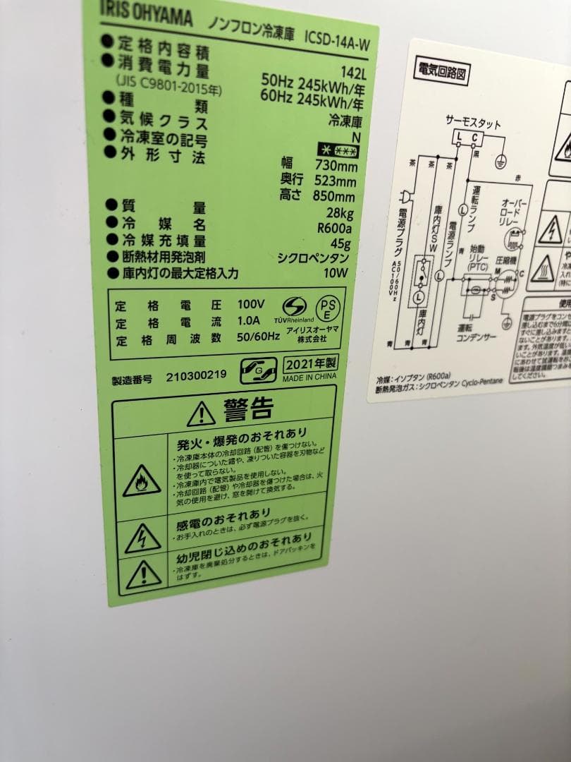 2021年製■アイリスオーヤマ 冷凍庫 142L 上開き式 ICSD-14A-W