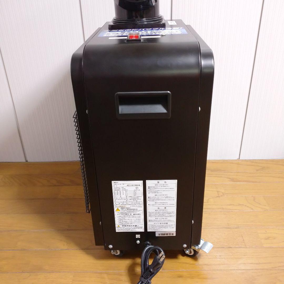 広電 スポットクーラー KES181SMAB 100V コンパクト 省ドレン