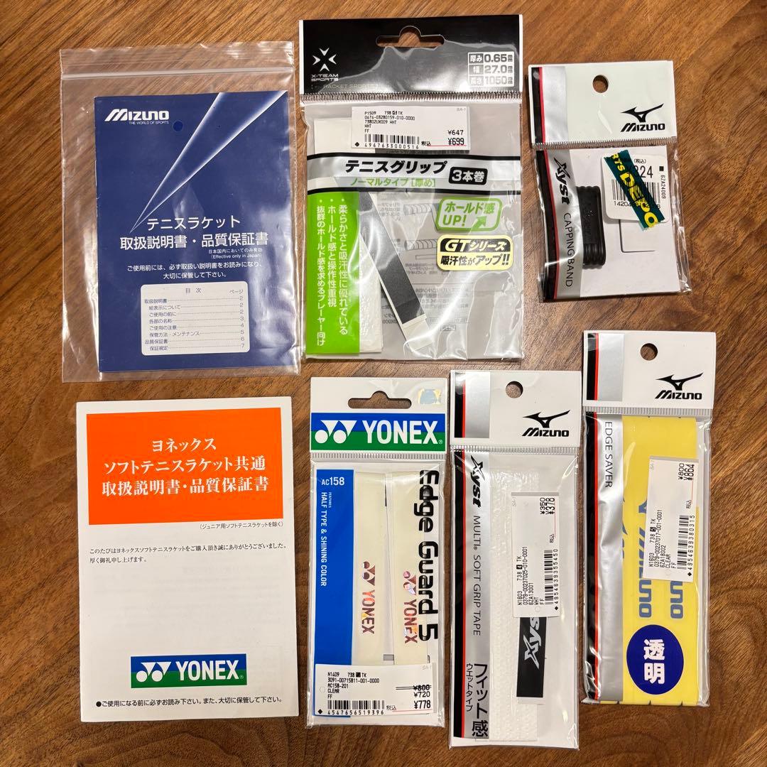 ヨネックス&ミズノ 2本セット グッズ付き 軟式 テニスラケット