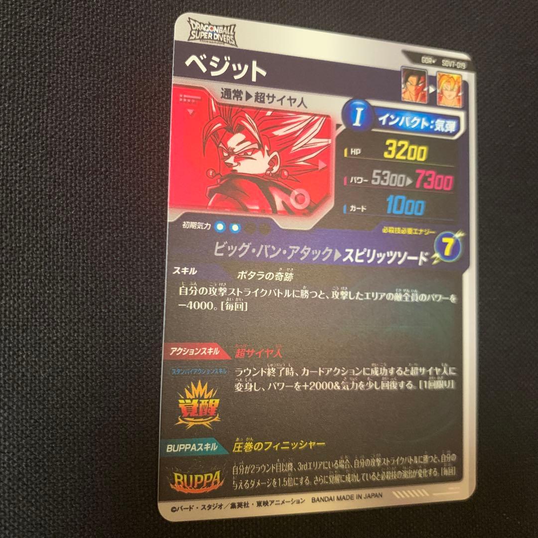 ダイバーズSDV7-019ベジット　パラレル