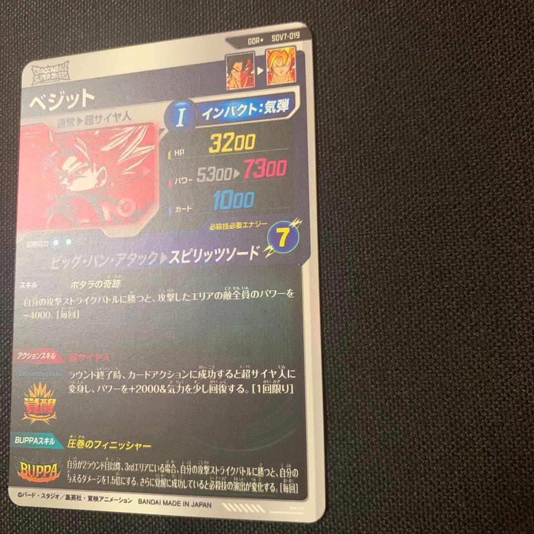 ダイバーズSDV7-019ベジット　パラレル