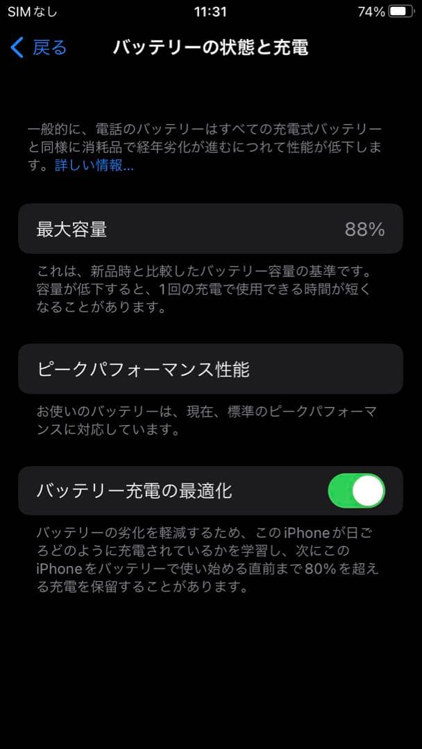 ⑤美品 Apple iPhone8 64GB ブラック SIMロック解除済み