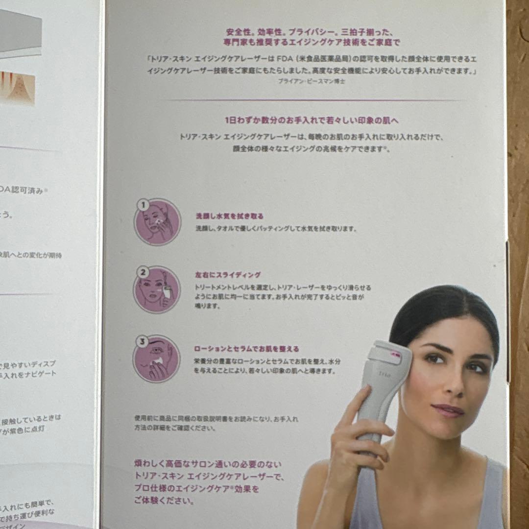 トリア　スキンエイジングケアtria Skin Aging Care Laser