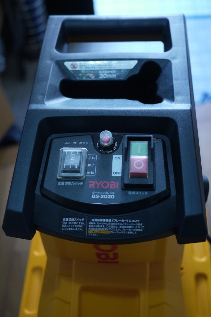 【中古美品】RYOBI GS-2020 電動シュレッダー