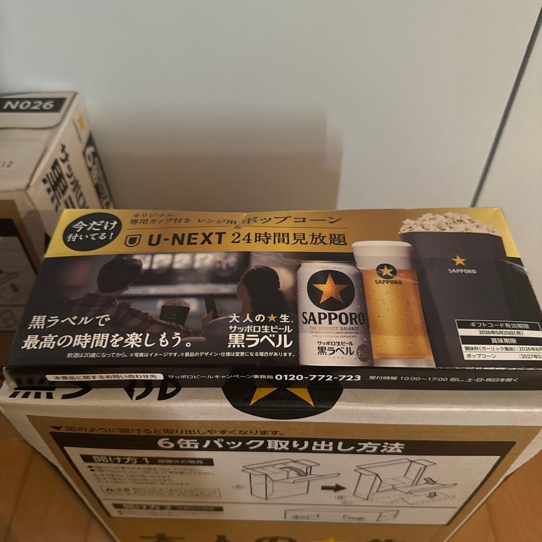 \"サッポロ　黒ラベル 350ml 2箱セット　計48缶　おまけ付き