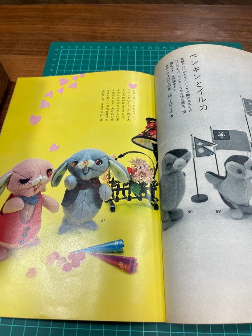 ぬいぐるみ動物メタモルフォジカによる飯野紀雄作品集　雄鶏社刊昭和レトロ手芸本♪