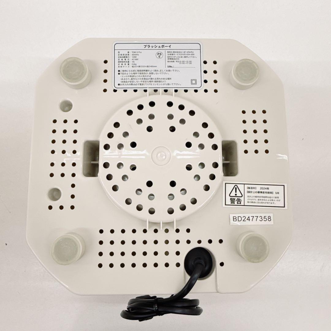 シービージャパン 小型洗濯機 ブラッシュボーイ TOM-12 Pro