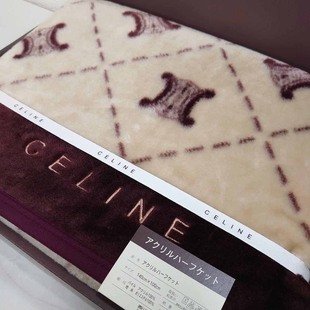 西川産業 CELINE マカダム柄 アクリルハーフケット 140cm×100cm