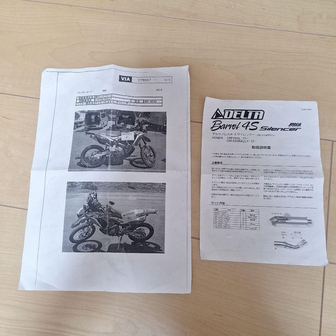 CRF250RALLY MD44 DELTA Barrel 4Sマフラー