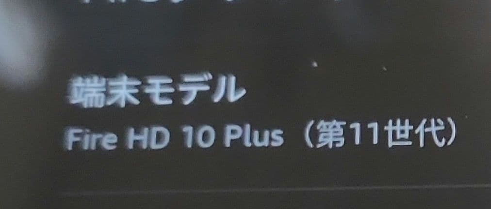 Amazon Fire HD 10 Plus (第11世代) 64GB　カバー付