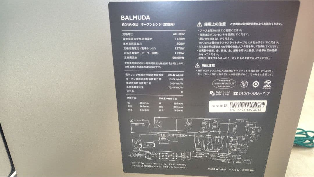 BALMUDA K04A-SU オーブンレンジ