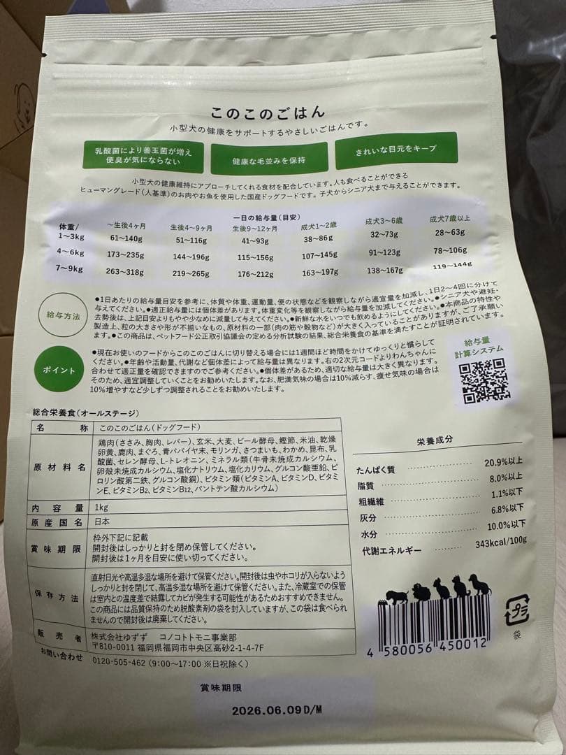 このこのごはん　（ドッグフード）1kg✖️2袋