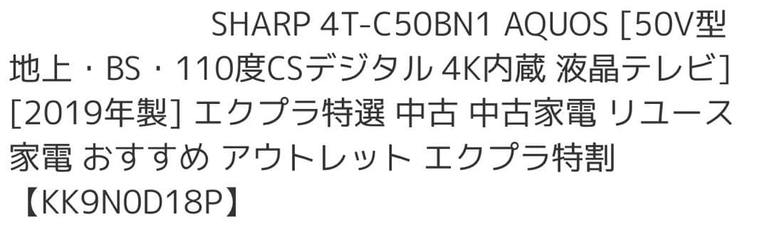 SHARP AQUOS 50型