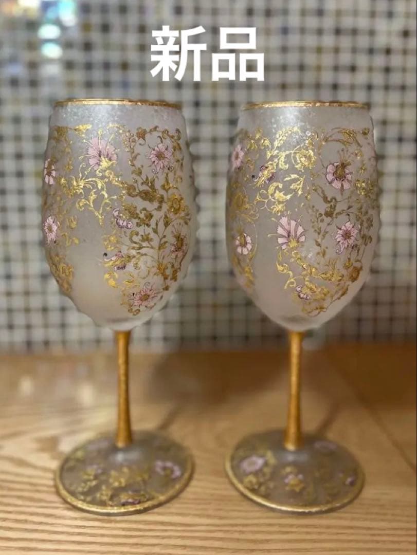 新品　石塚硝子　エルドラード　アラベスクゴールド　ワイングラス　ペア