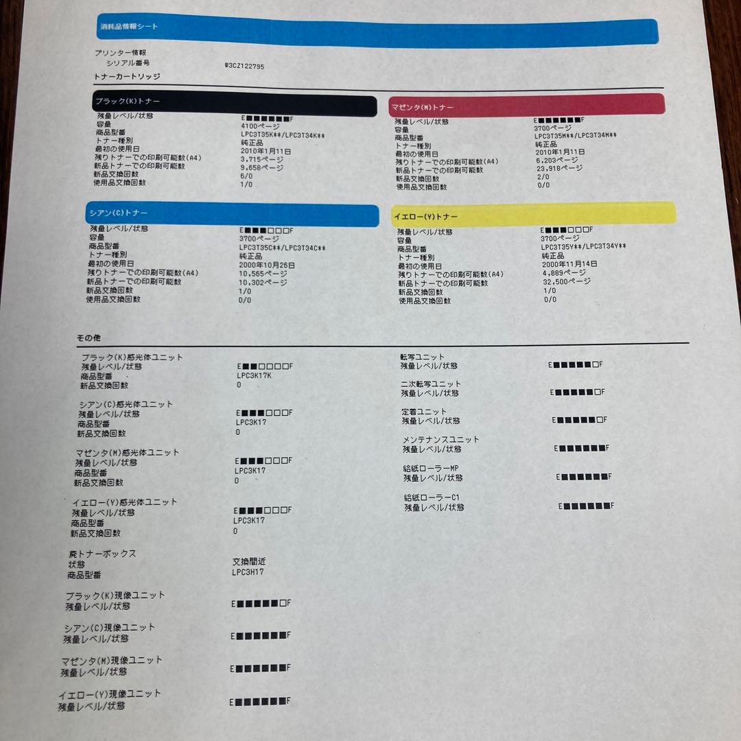 EPSON レーザープリンター A3対応 LP-S6160 2018年製