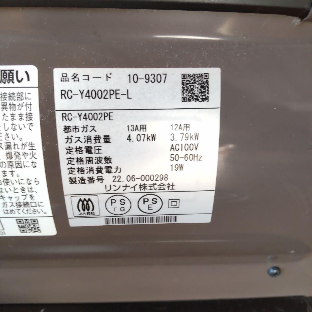 Rinnai 都市ガスファンヒーター ガスコード１m付き【超美品】