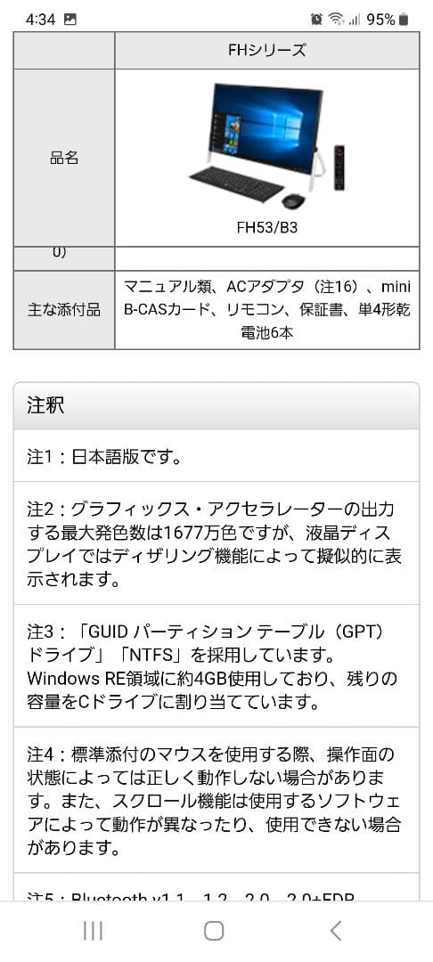 富士通ESPRIMO　FMVF53B3BJ