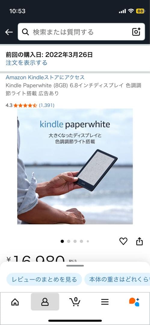 【第11世代】Kindle Paperwhite 8GB 広告あり6.8インチ