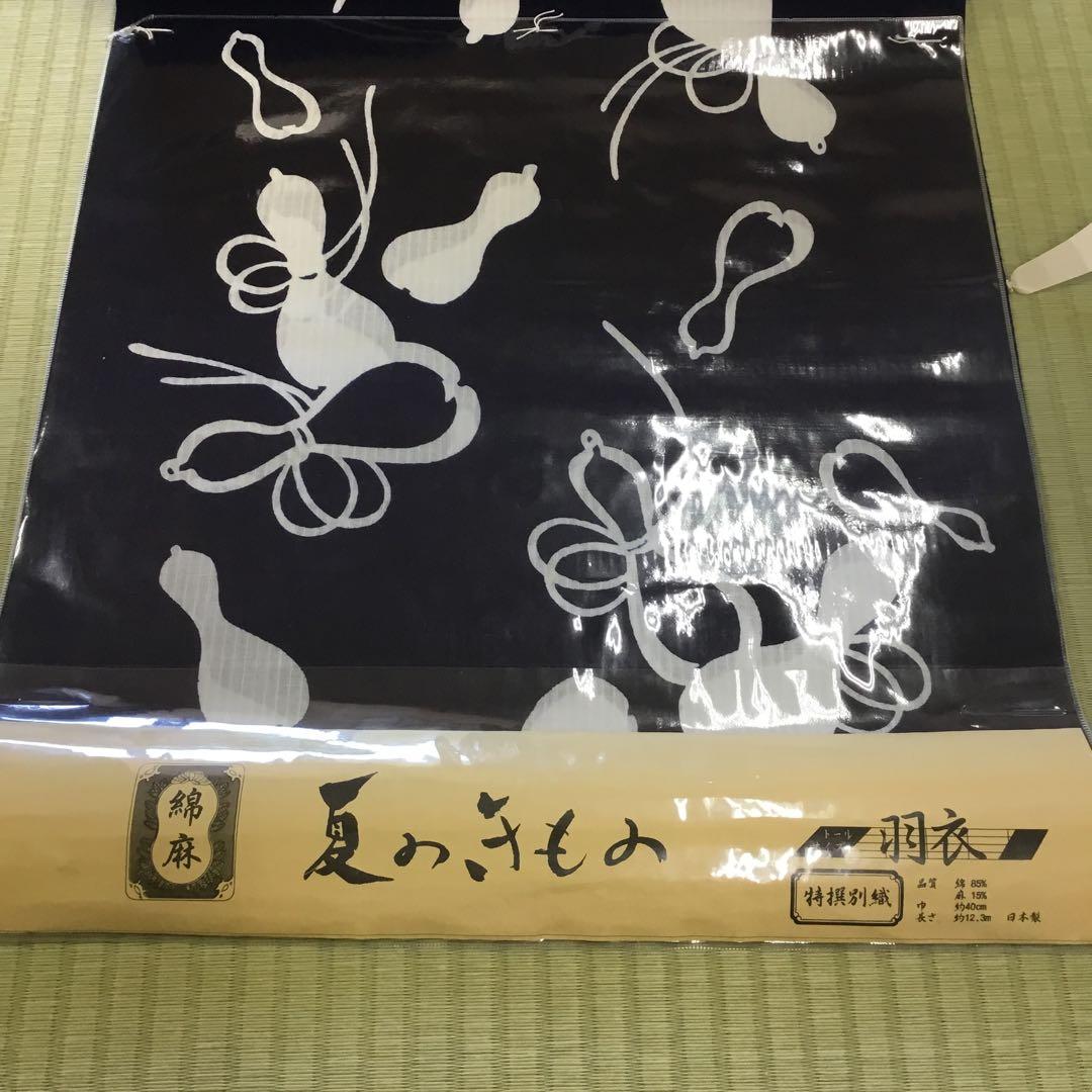【新品】浴衣反物 紺色 白い瓢箪模様　ひょうたん　麻混