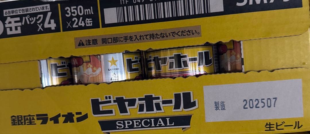 サッポロ銀座ライオンビアホールスペシャル350ml×2ケースセット