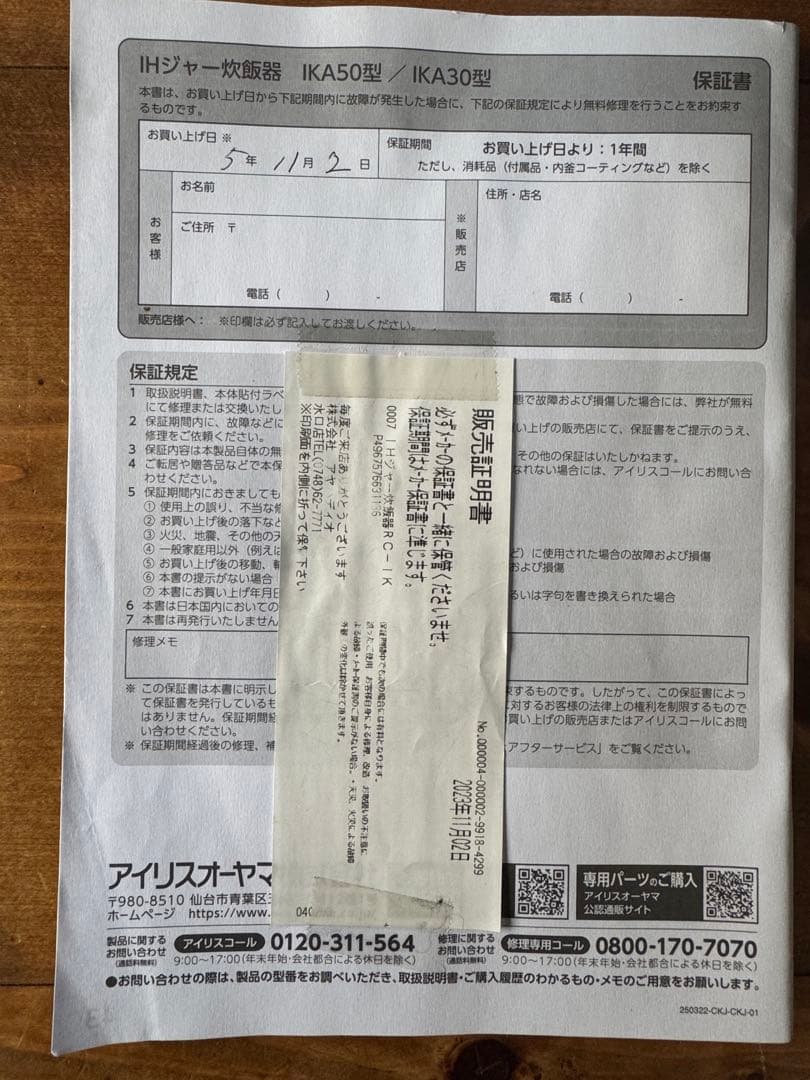 美品IRIS OHYAMAIHジャー炊飯器 RC-IKA50-B2023年製箱別