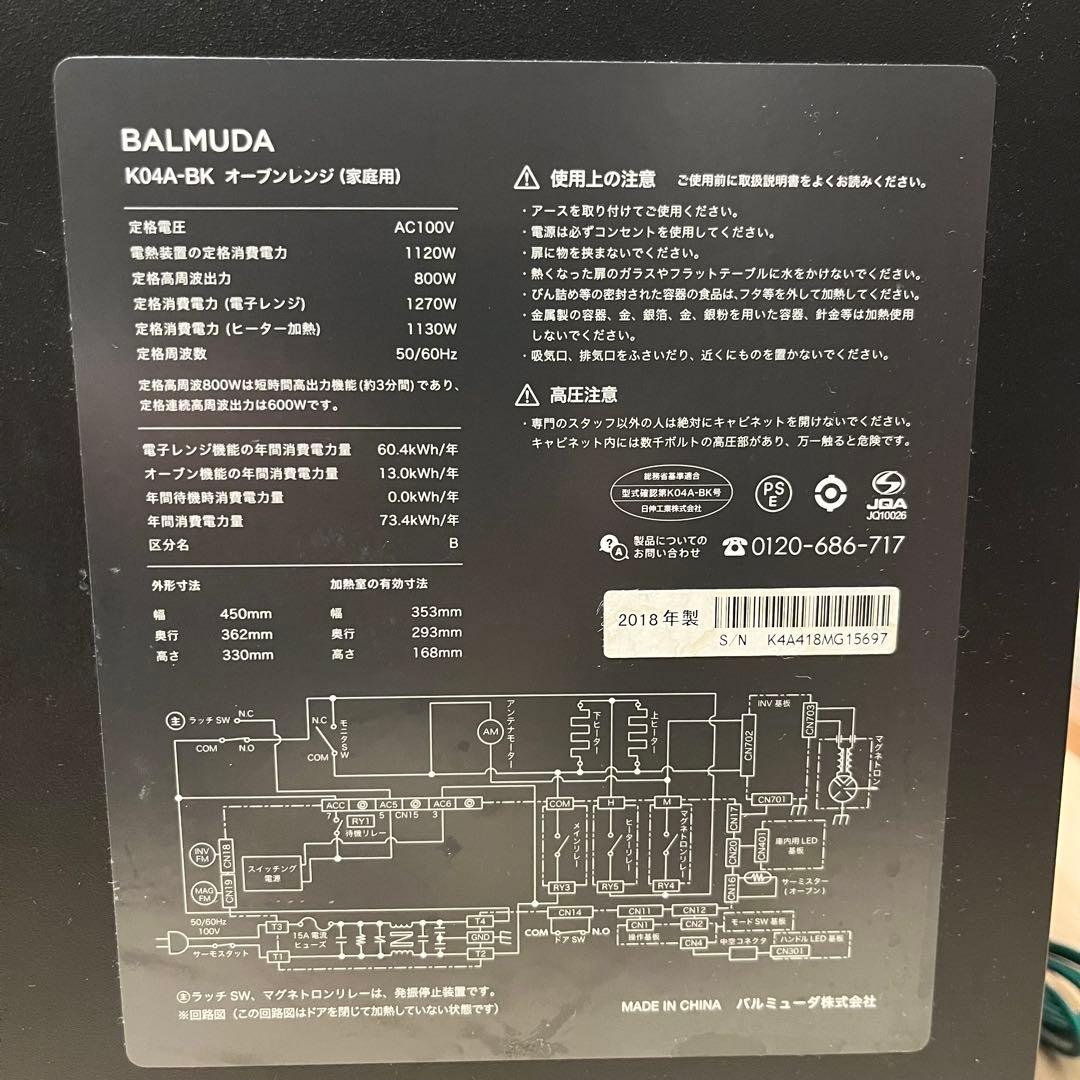ジャンク BALMUDA The Range オーブンレンジ K04A角皿2枚付