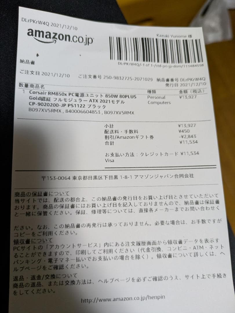 CORSAIR RM850x ATX電源