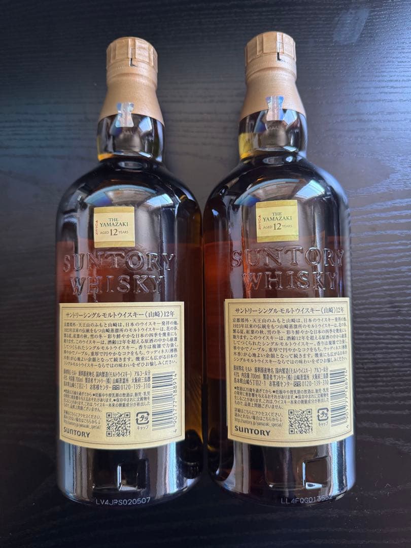 山崎 12年 2本セット