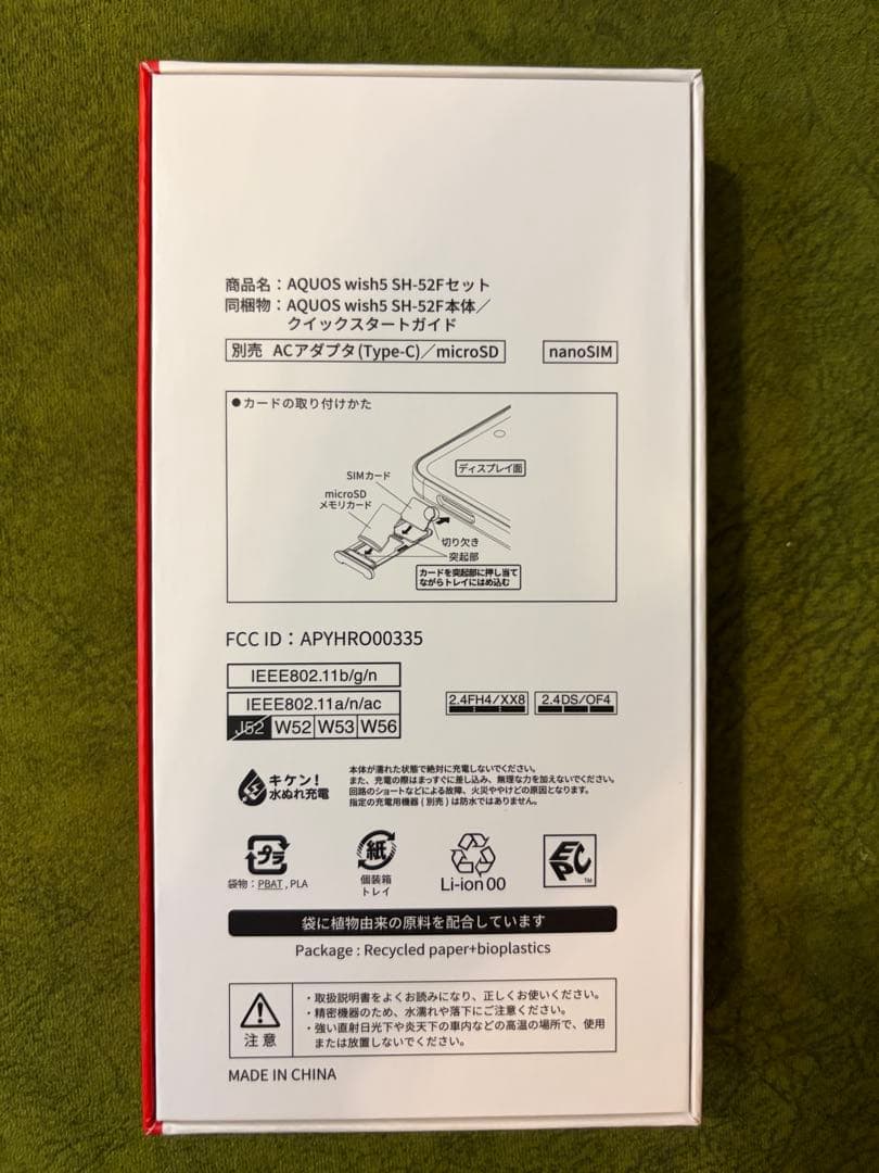 AQUOS wish5 SH-52Fセット