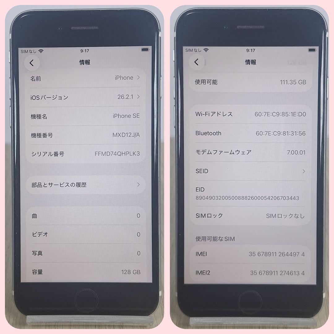 iPhone SE 2 128GB SIMフリー バッテリー新品 大容量